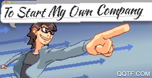 创业恐慌破解版