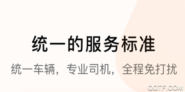 T3出行快速注册版 T3出行快速注册版