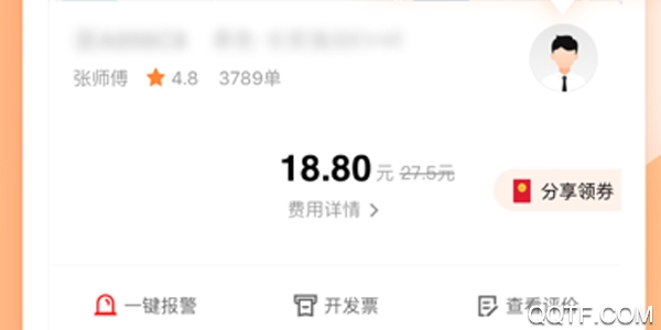 T3出行快速注册版 T3出行快速注册版