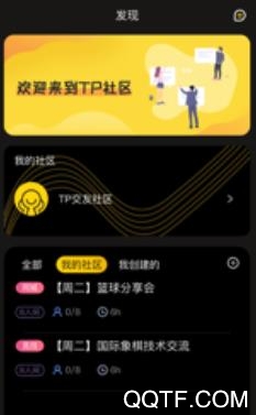 TP社区app官方版