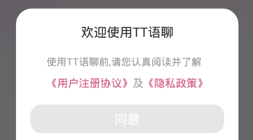 TT语聊app安卓版 TT语聊app安卓版
