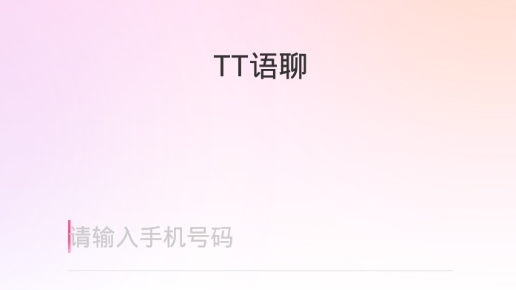TT语聊app安卓版 TT语聊app安卓版