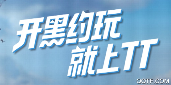 TT语音官方正版 TT语音官方正版
