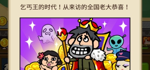 The Rich King乞丐王无限钻石版 The Rich King乞丐王无限钻石版