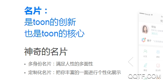 Toon全社交平台app最新版 Toon全社交平台app最新版