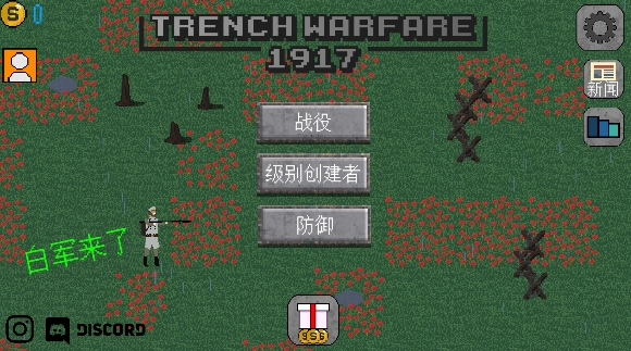 1917战壕战无限金币版