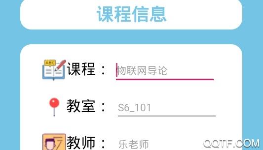 U课表客户端 U课表客户端