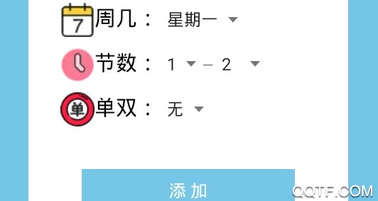 U课表客户端 U课表客户端