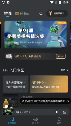 VIPER HiFi全年免费版 VIPER HiFi全年免费版
