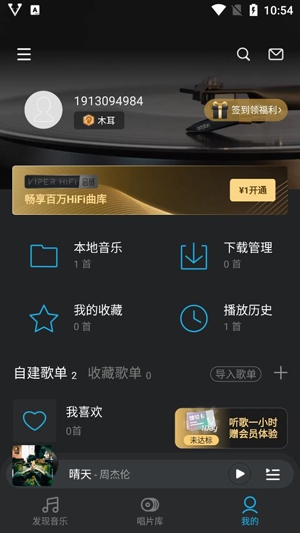 VIPER HiFi全年免费版 VIPER HiFi全年免费版