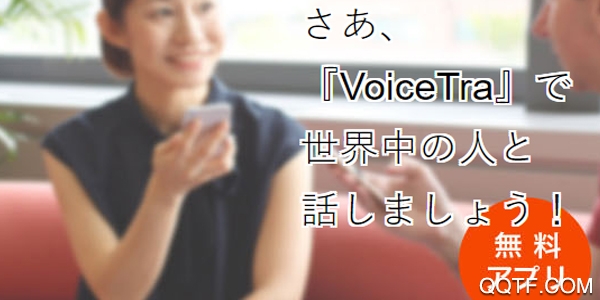 VoiceTra(语音翻译)App VoiceTra(语音翻译)App