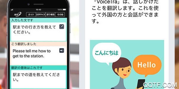 VoiceTra(语音翻译)App VoiceTra(语音翻译)App