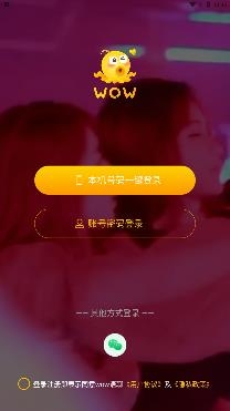 WOW语音app安卓版 WOW语音app安卓版