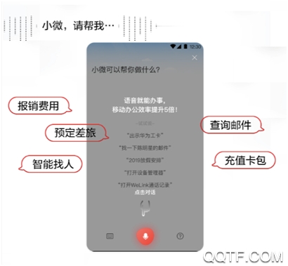 WeLink华为员工专用版(图3)