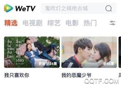 WeTV台湾版app