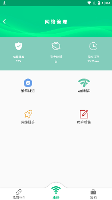 WiFi万能解码器手机版