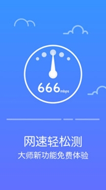WiFi守护大师专业版