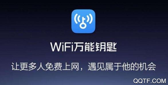 Wifi万能钥匙国际版