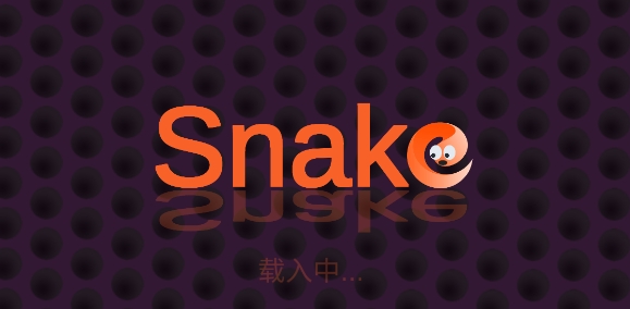 世界蛇游戏最新版