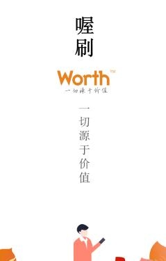 Worth喔刷商户版最新版