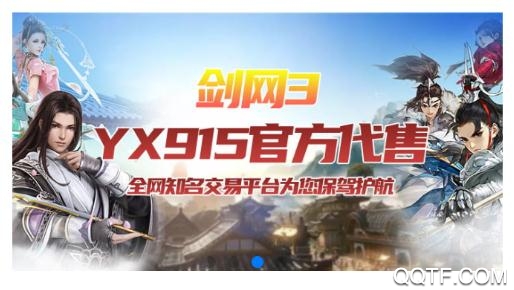 Yx915帐号交易网app手机版 Yx915帐号交易网app手机版
