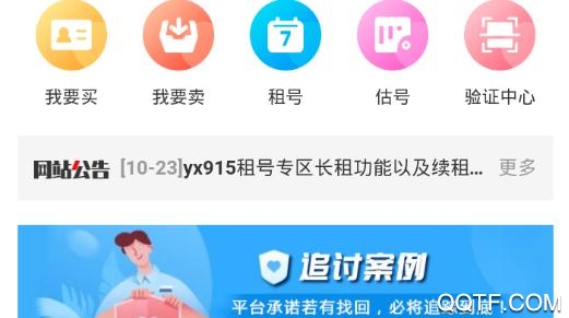 Yx915帐号交易网app手机版 Yx915帐号交易网app手机版