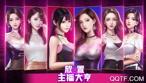 ����主播大亨破解版 ����主播大亨破解版