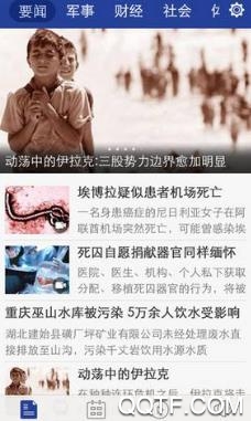 ��雁新闻app官方版