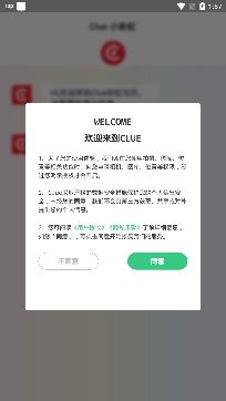 clue交友app安卓版