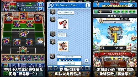 eFootball冠军球队官方版(eFCS)