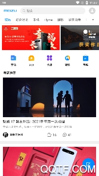 魅族flyme社区客户端 魅族flyme社区客户端