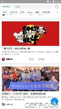 魅族flyme社区客户端 魅族flyme社区客户端