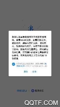 魅族flyme社区客户端 魅族flyme社区客户端