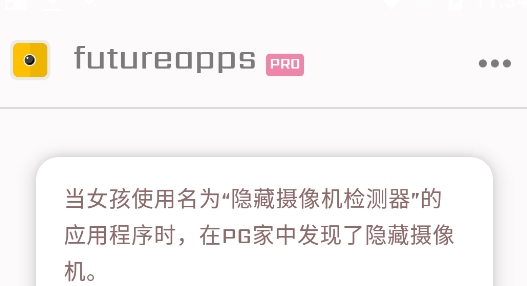 futureapps pro高级版