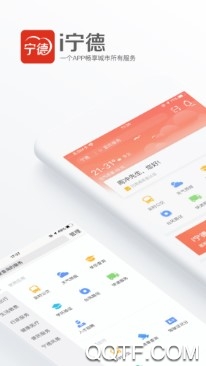 i宁德官方版
