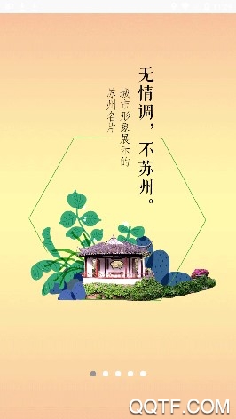 i苏州2020官方版