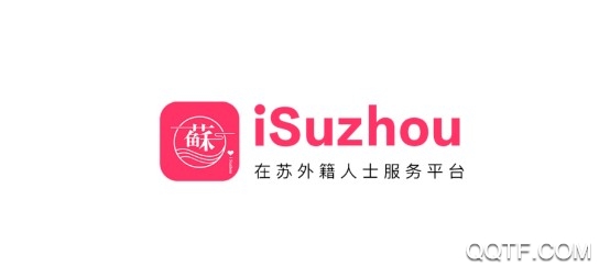 i苏州2020官方版