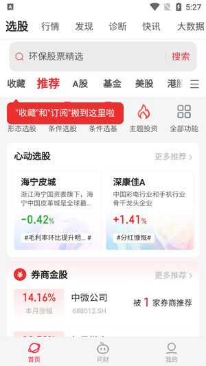 i问财手机版(同花顺i问财)