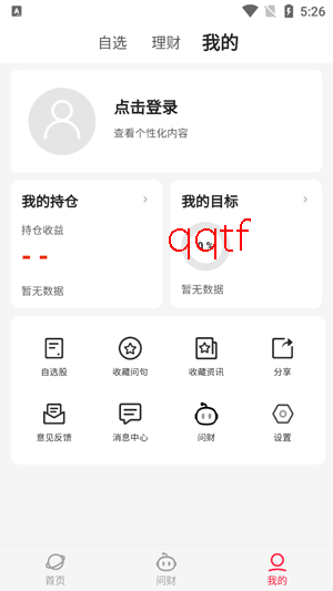 i问财手机版(同花顺i问财)
