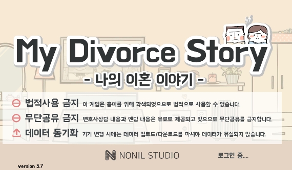 我的离婚故事游戏安卓版
