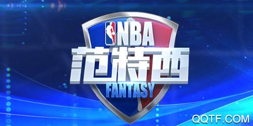 NBA范特西腾讯手游官方版