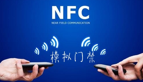 nfc工具箱模拟门禁版
