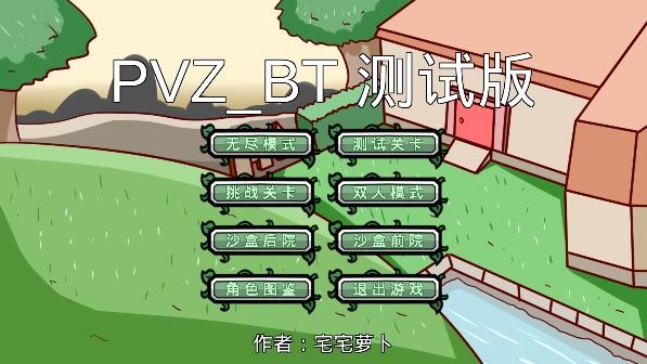 PVZ_BT魔术师僵尸版