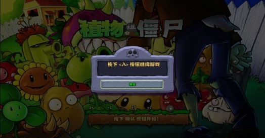 pvz植物大战僵尸魔幻版拜将制作版