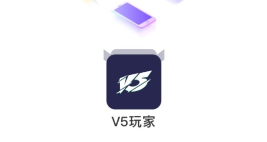 v5玩家app领皮肤最新版 v5玩家app领皮肤最新版