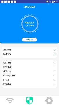 wifi密码全能管家app最新版