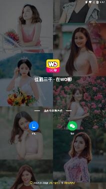 wo聊视频聊天交友app手机版 wo聊视频聊天交友app手机版