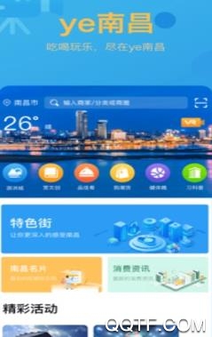 ye南昌app最新版