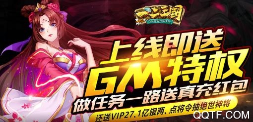 一二三国一路送真充版