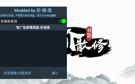 一介散修免广告版
